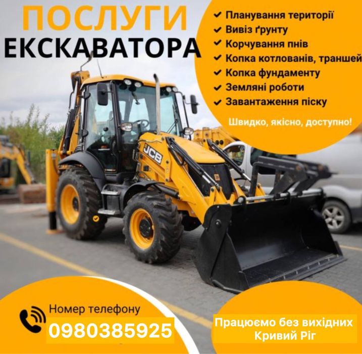 Услуги экскаватора погрузчика JCB аренда автокрана КамАЗ самосвал
