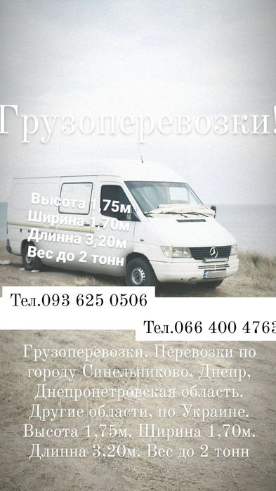 Грузоперевозки. Транспортные услуги. Перевозки до двух тонн Перевозки ...