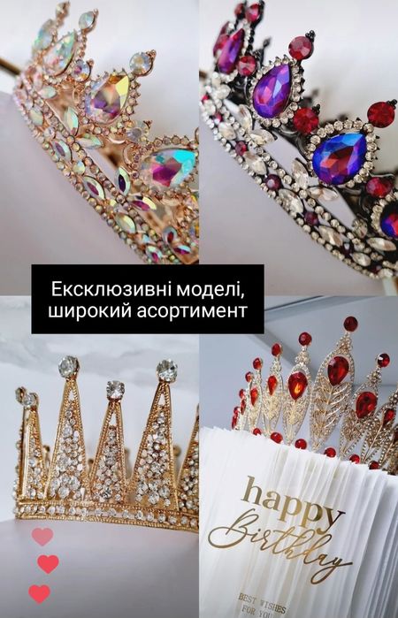 Від 50грн Корона, Діадема, топер, блискітки