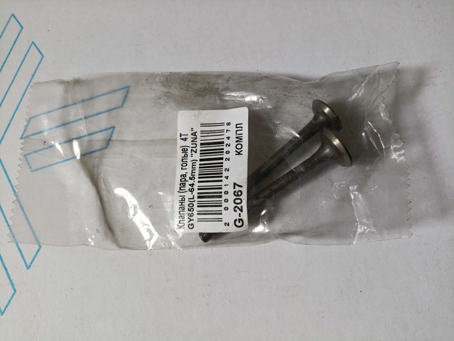 Клапани (пара, голі) 4T GY6 50 (L-64.5mm) ZUNA, компл.