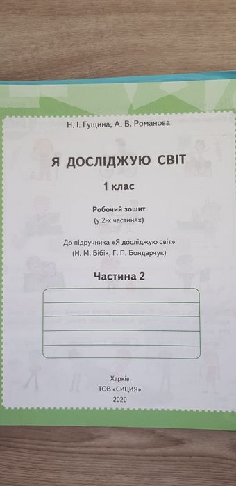 ЯДС 1клас 2 частини