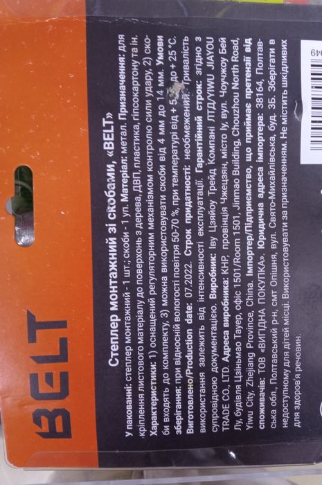 Степлер монтажный со скобами