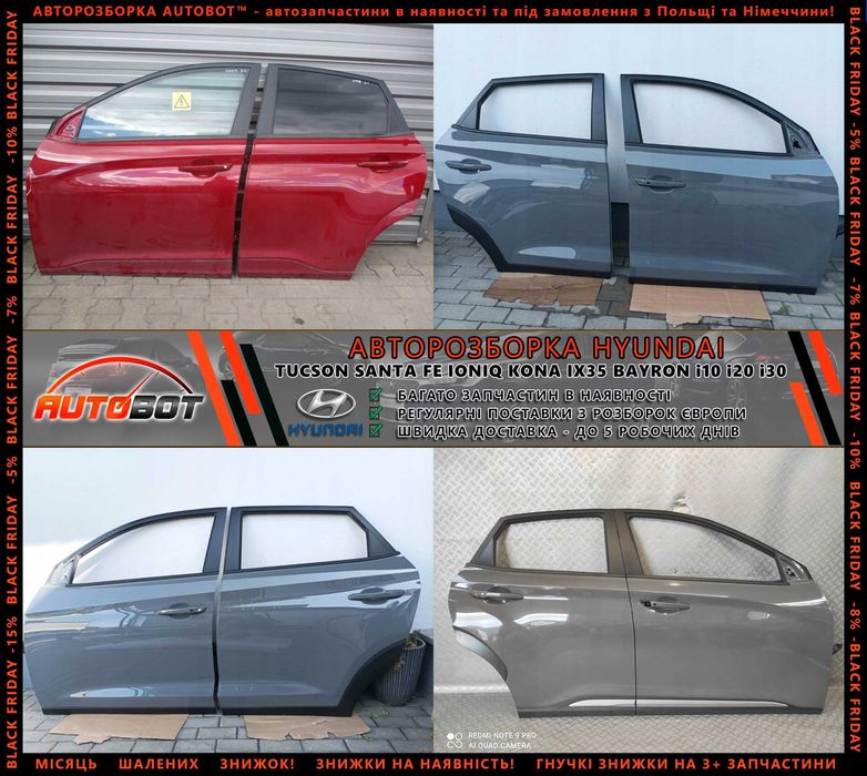 Разборка запчастини Hyundai Ioniq IV 5 6 Kona Santa Fe II III IV Tucson 3 4 i10 i20 i30 i40 ix20 ix35 ix55 Bayon Getz Veloster Кона Іонік Сантафе Шрот