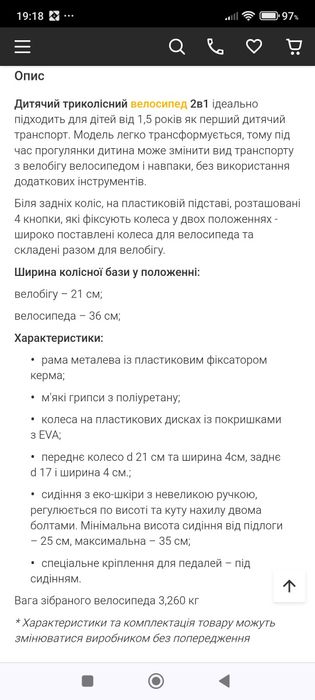 Велосипед-беговел