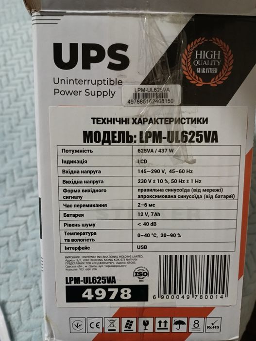 ДБЖ LogicPower LPM-UL625VA