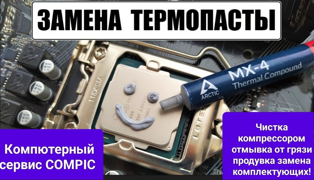 Обслуживание и чистка Видеокарт ремонт ПК и ноутбуков