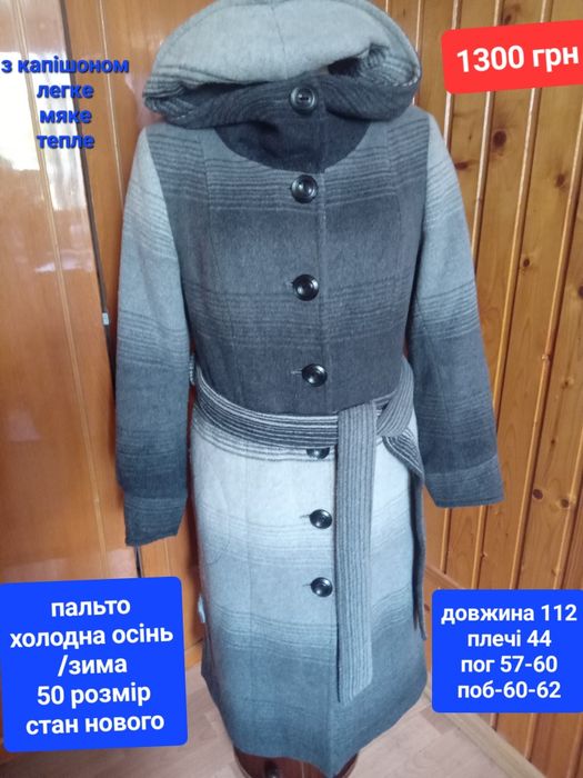 Пальто,дубленка, пуховик 50-52-54-56