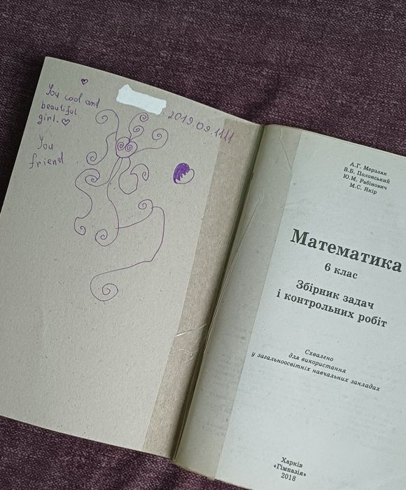 Математика збірник задач і контрольних робіт 6 клас