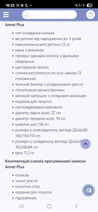 Прогулянкова  коляска Lionelo Annet plus,  бу