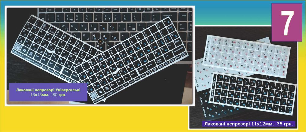 Знижка!! Нестиреємі  BEST KEY вінілові наклейки, деколь на клавіатуру.