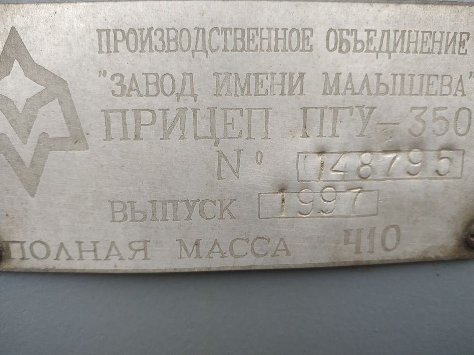 Продам прицеп ПГУ -350