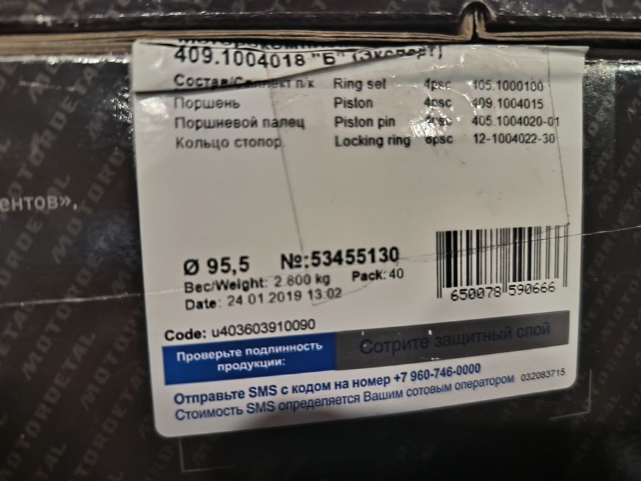 Поршневая 409 дв.  Газель УАЗ Патриот Хантер  95,5 . Кострома.