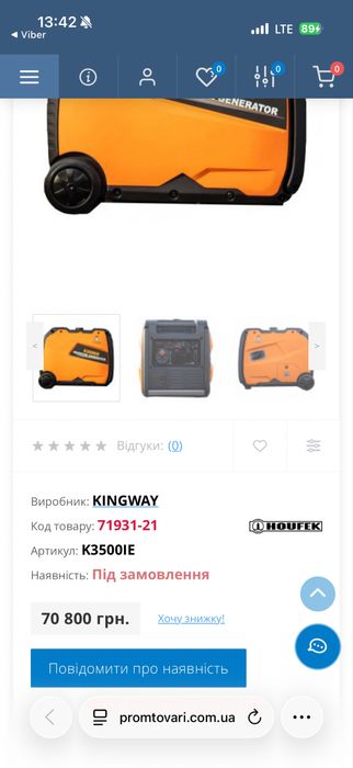 Инверторный бензиновый генератор KINGWAY K3500IE 3,5 кВт