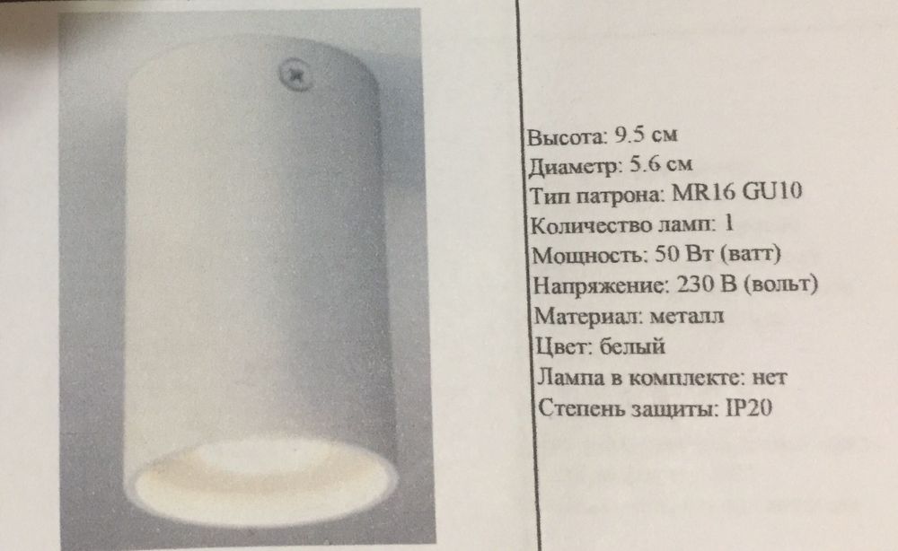 Накладной точечный светильник