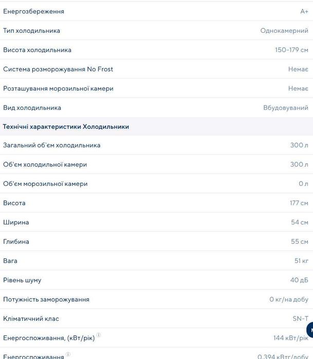Холодильник вбудований Vestfrost IR2795E