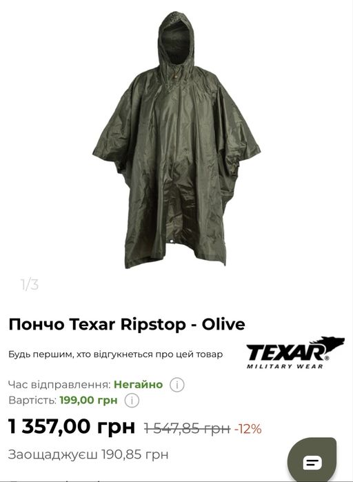 Пончо (дощовик) Texar Ripstop - Olive
