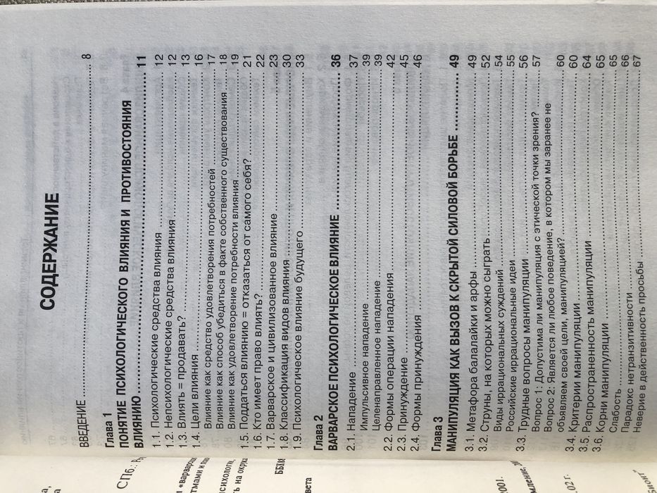 Тренинг влияния и противостояния влиянию. Е. Сидоренко. Психология.