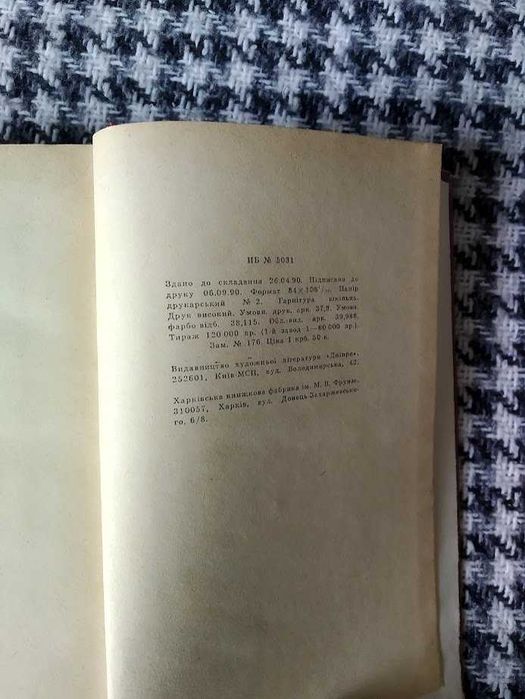 Я. Гашек "Пригоди бравого вояка Швейка"
