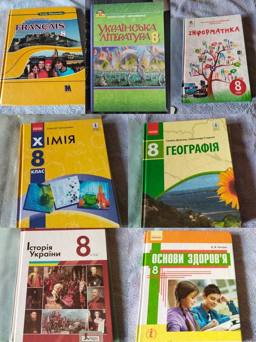 Підручники 8 клас: хімія, географія, історія України, мистецтво і інші