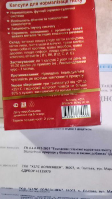 Товары для здоровья.