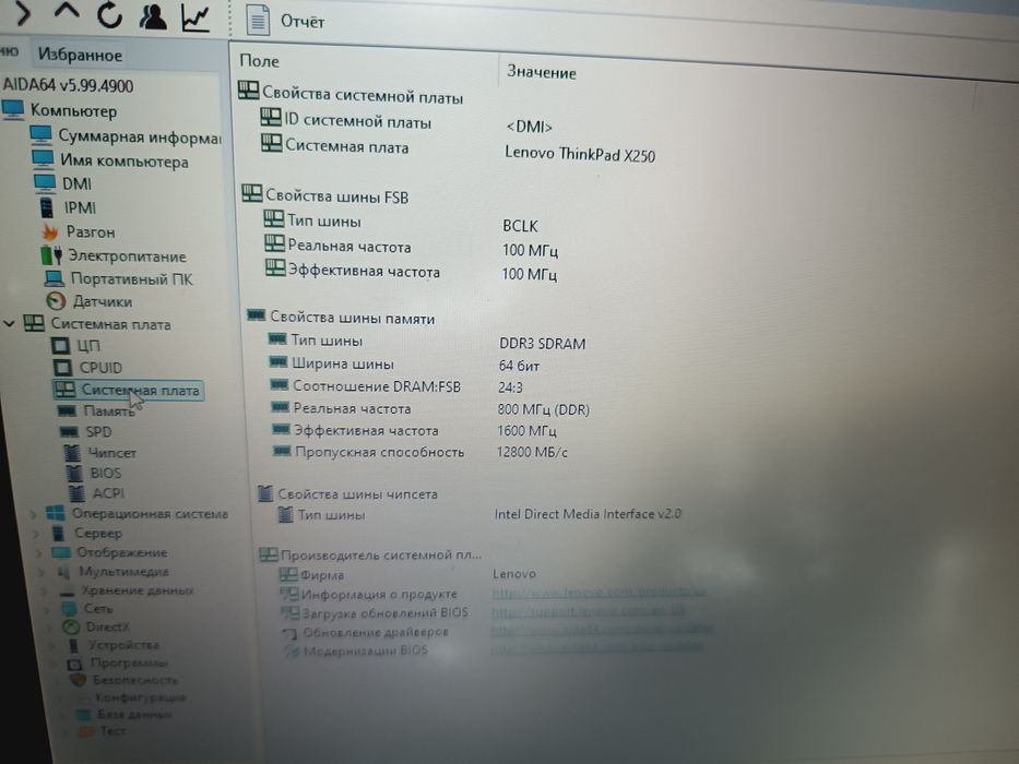 Ноутбук Lenovo X250 Core i5-4300U 1,9 - 2,4 GHz 4Gb DDR3 120Gb SSD