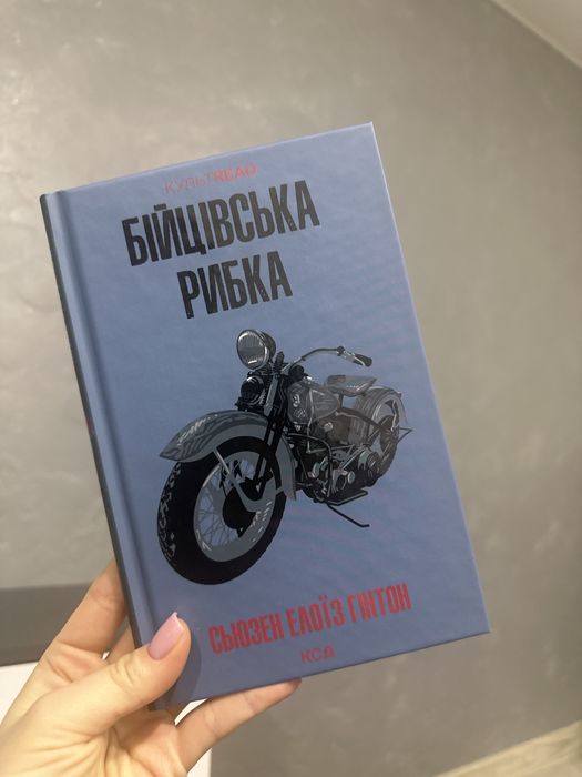 Бійцівська рибка книга