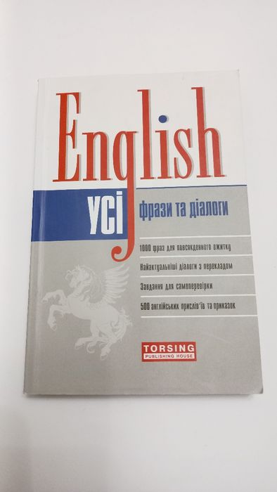 Все фразы и диалоги