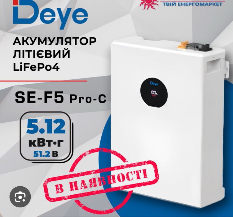 АКБ Deye pro-c f5 5kw