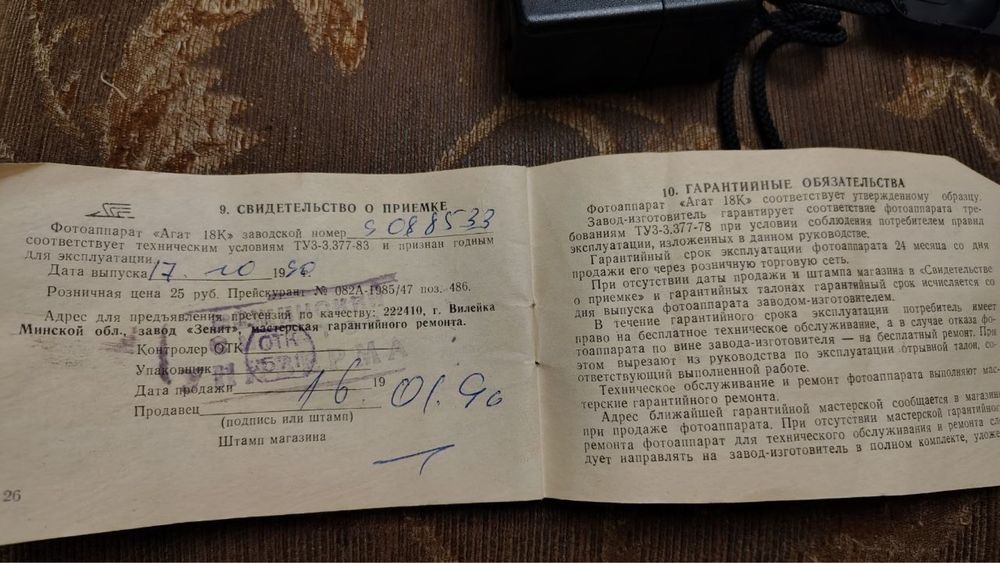 агат 18к фотоапарат з документами