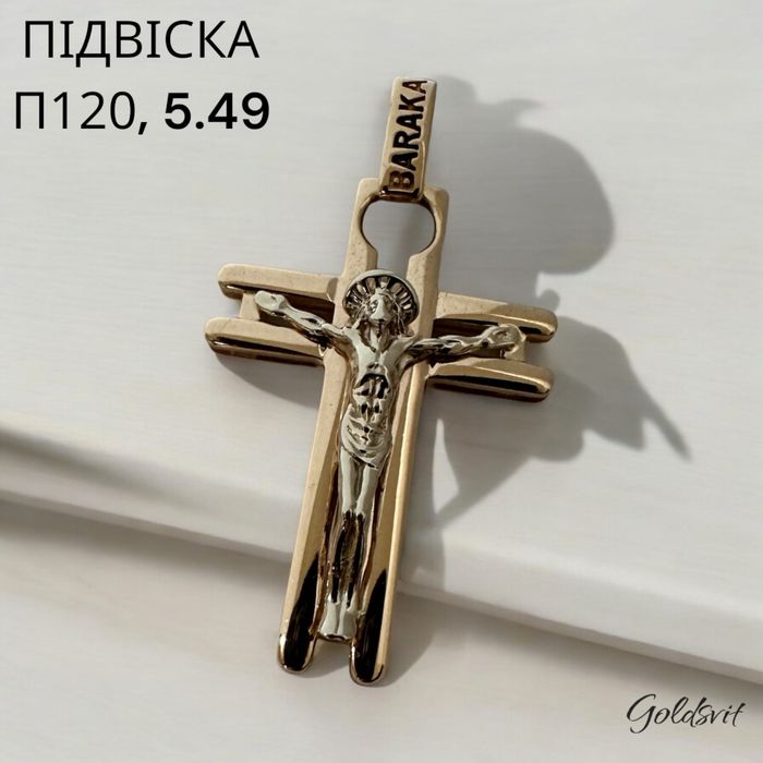 Хрест, 5.49г,  Золото (червоне , біле) 585 проби