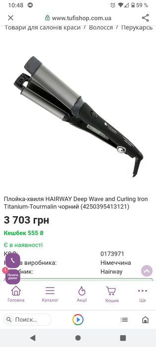 Плойка-профессиональная.Hairway Германия  глубокая волна