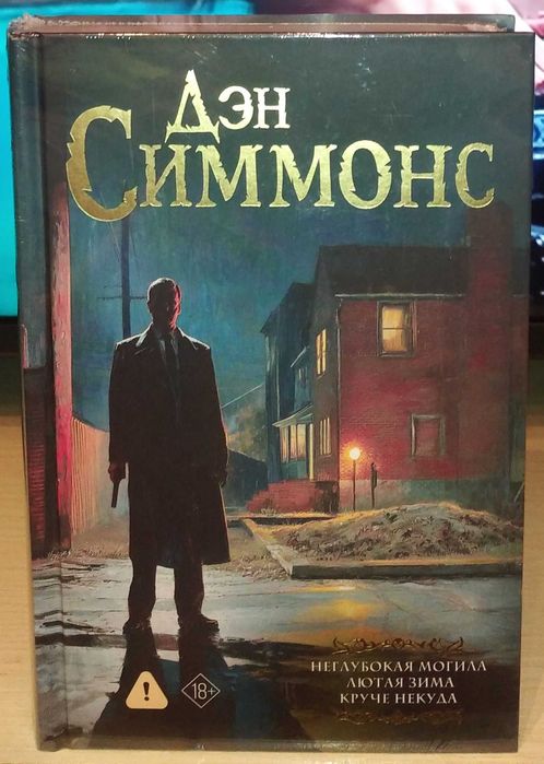 Дэн Симмонс. Мастера фантазии. Фантастика. Фэнтези