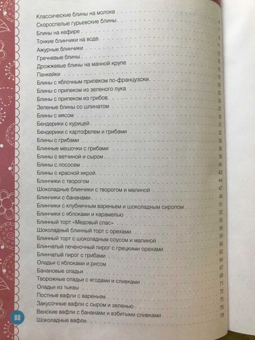 Книги :Домашний хлеб; Блины и блинчики; Рецепты душевных блюд; Паста