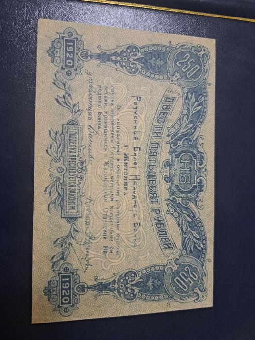 250 рублів 1920 Житомир серія АГ відмінний стан