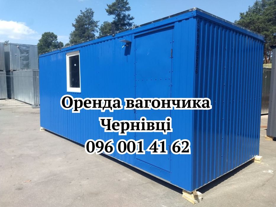 БЕЗ ЗАСТАВИ ‼️Оренда вагончиків Чернівці, битовка в оренду Чернівці