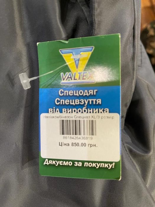 Зимовий спецодяг і взуття. Приємна ціна !