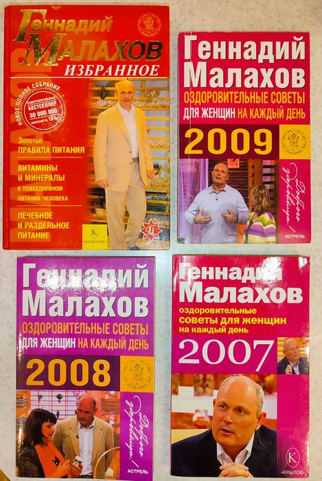 Геннадий Малахов, избранное