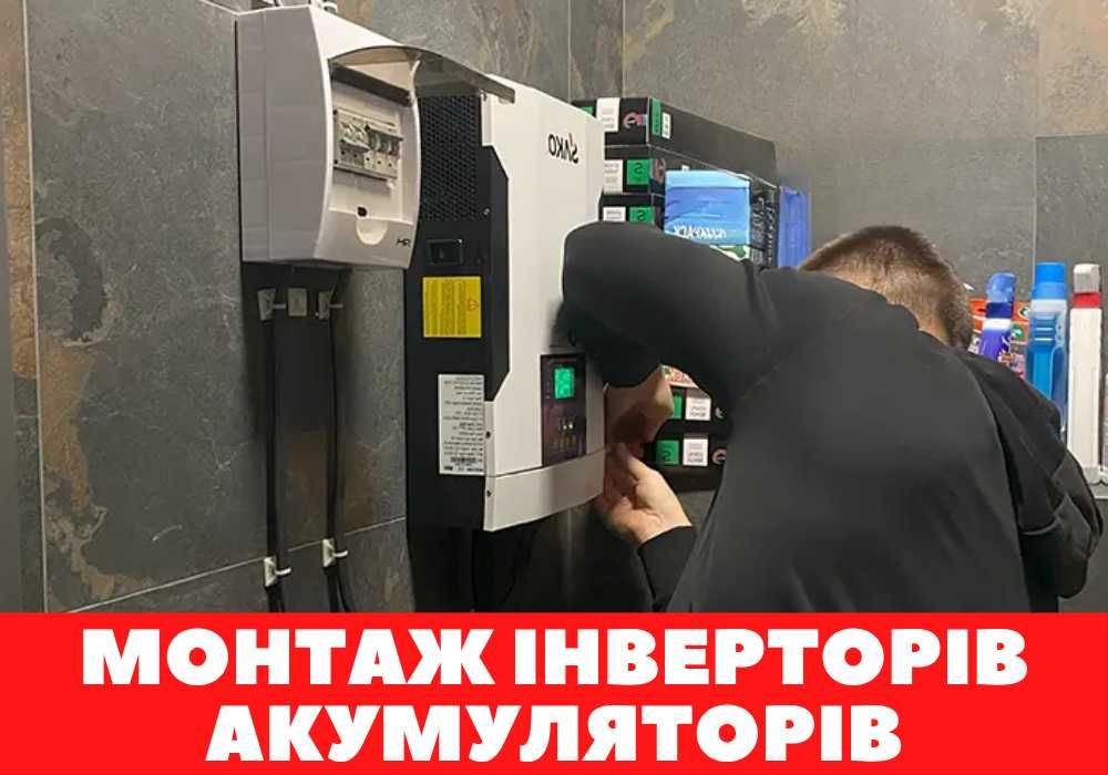 Підключення ecoflow, монтаж інвертора + Сонячні станції