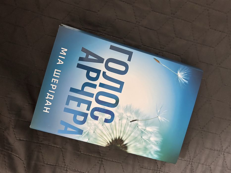 Книга «Голос Арчера»