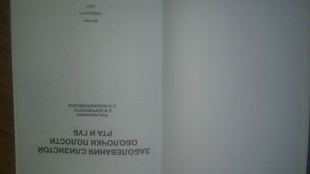Заболевания слизистой оболочки полости рта и губ 2001 год Стоматология