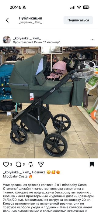 Коляска 2в1 mioobaby