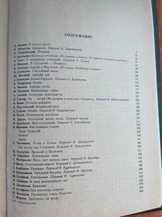 Рідні ниви. Оповідання та повісті радянських письменників