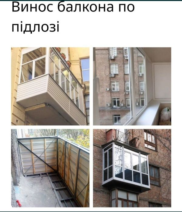 Балкони .Вікна Двері