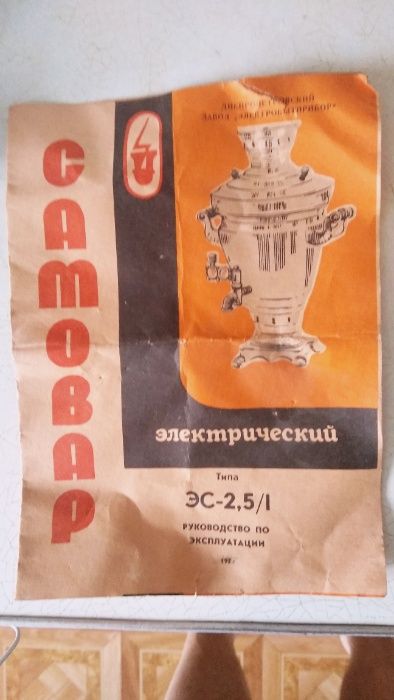 Продам электрический самовар на 2,5 литра