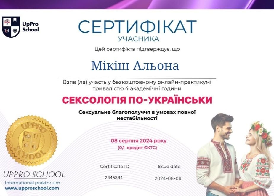 Дипломований клінічний психолог, знижка в описі