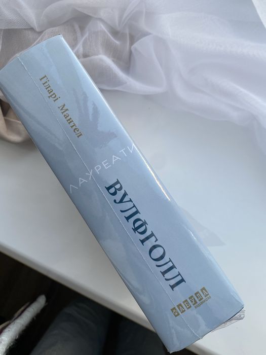 Вулфголл. Гіларі Мантел. Фабула