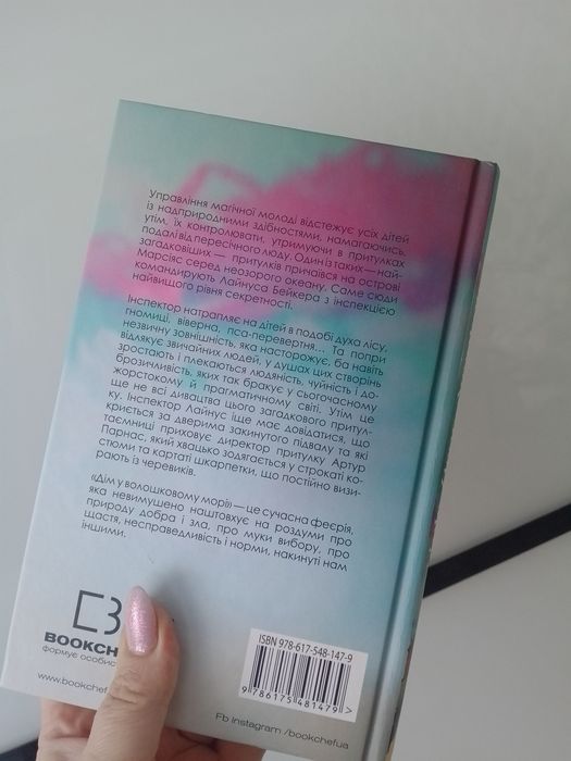 Т.Дж.Клюн "Дім у волошковому морі"