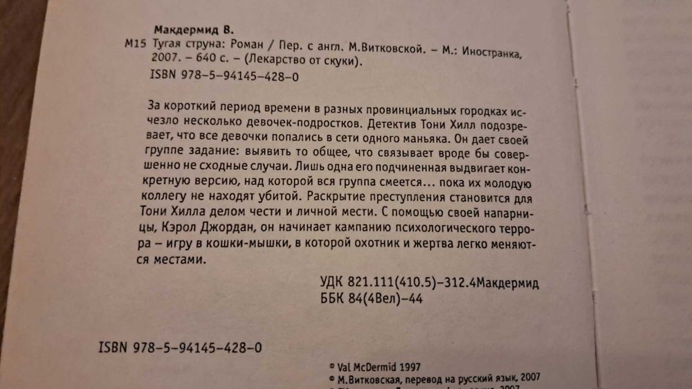 Комплект книг серії "Лекарство от скуки", детективи