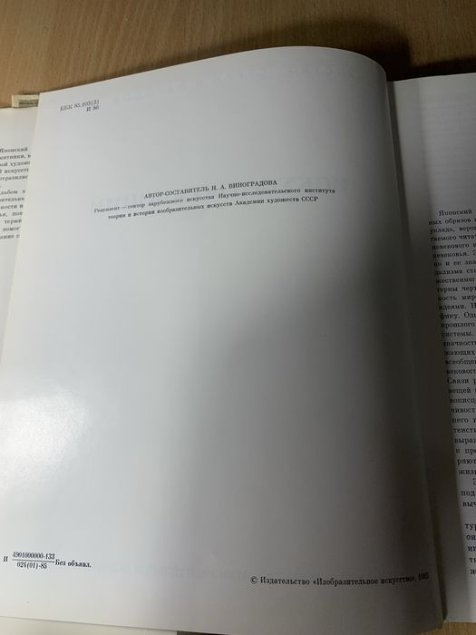 Книга «Искусство Японии»