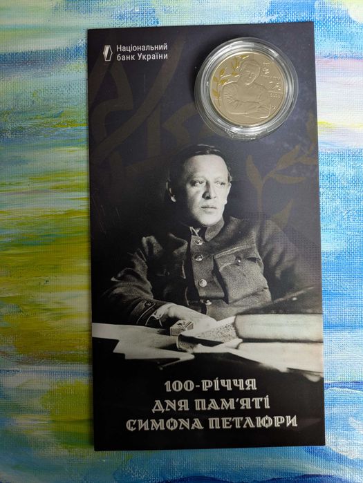 Монета 100-річчя дня пам'яті Симона Петлюри